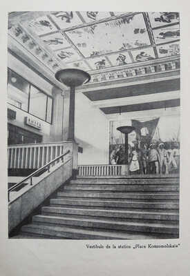 [Московский метрополитен]. Le Metropolitan de Moscou. М., 1938.